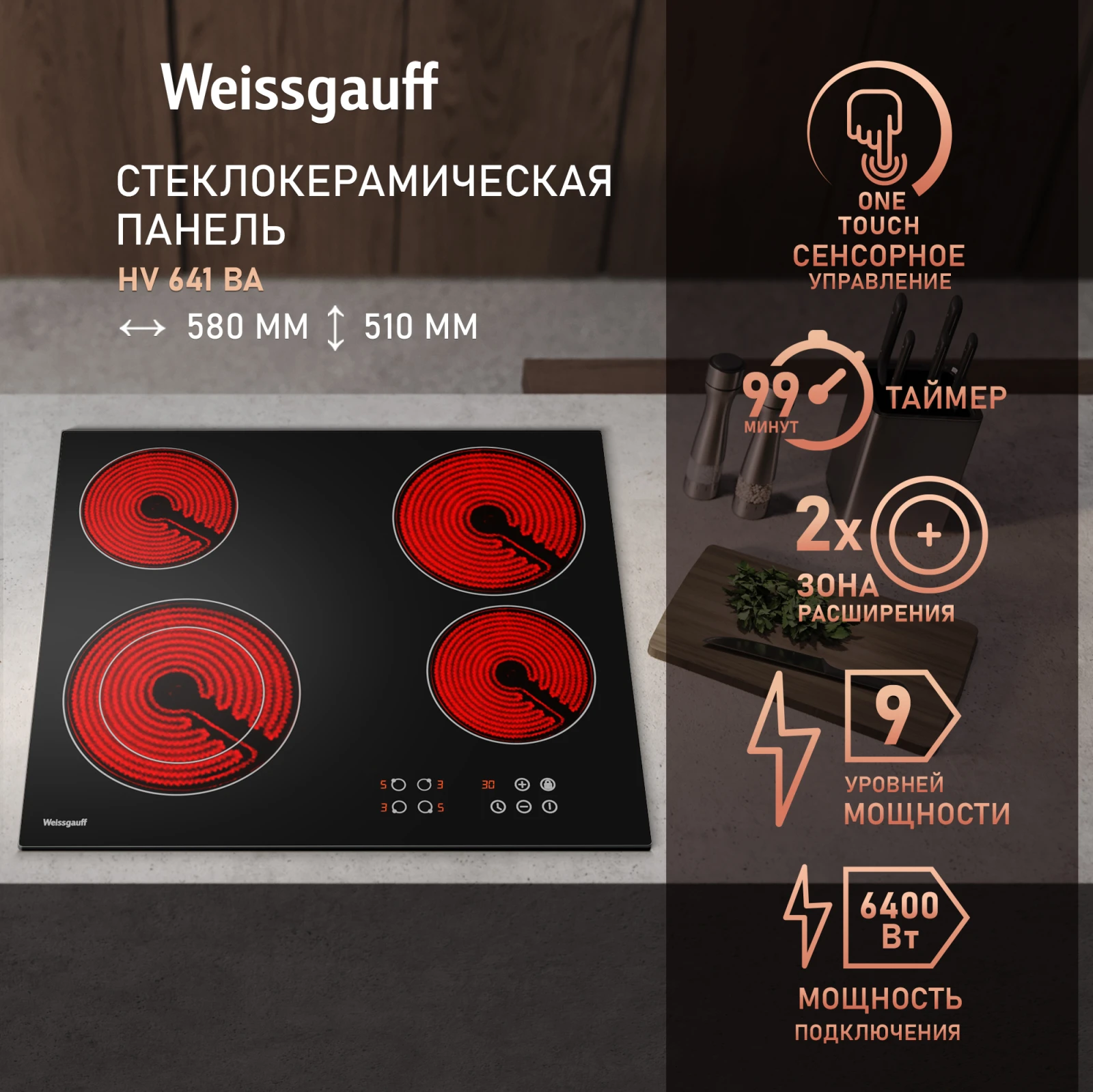 Товар Варочная панель Weissgauff HV 641 BA VSK2323385