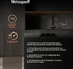 Варочная панель Weissgauff HV 640 B VSK1766757 фото